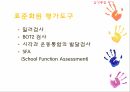 감각통합치료 21페이지