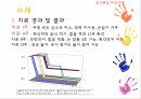 감각통합치료 29페이지