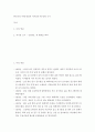 [사이버대학] 한국사의이해 ) 연보와 자서전의 한 단락 쓰기  2페이지