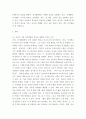 유아발달a ) 유아기 사회인지발달의 특성을 설명하고 영향을 미치는 요인을 논하시오 3페이지