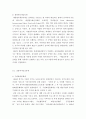 축제이벤트관광_국내 지역축제 분석 - 국내 지역축제를 특성에 따라 생태자연축제, 문화예술축제, 전통역사민속축제, 지역특산물축제, 경연·산업축제로 분류하였다 5페이지