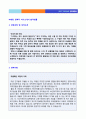 홍보팀/기획직 경력사원 자기소개서 합격샘플 + 이력서양식 (전문가첨삭 마케팅/영업기획직 취업 자소서,마케팅 지원동기 잘쓴예시) 4페이지