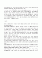 사회복지정책의 주체(공공부문과 민간부문) 4페이지