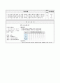 용질마다 물에 용해되는 양 비교하기, 5학년 1학기 4단원, 2015개정 초등 과학 지도안 6페이지