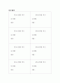 청소년의 자아존중삼 향상을 위한 집단상담 프로그램 5페이지