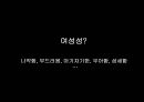 페미니즘의 역사 2페이지