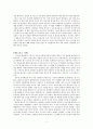  독후감(읽게 된 계기, 줄거리, 감상) 5페이지