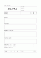 3.1.3 의료진 변경 시 정보공유- 요양병원 규정집 4페이지