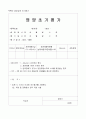 3.2 입원환자 초기평가- 요양병원 규정집 7페이지