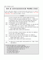 4.1.4 욕창관리-요양병원 규정집 6페이지