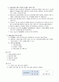 4.2.1 심폐소생술 관리-요양병원 규정집 5페이지