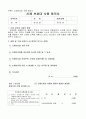4.2.3 신체보호대 관리-요양병원 규정집 5페이지