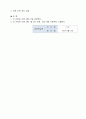 직원교육 요양병원 규정집 4페이지