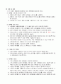 9.3.3 세탁물 관리 요양병원 규정집 2페이지