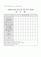 9.3.3 세탁물 관리 요양병원 규정집 5페이지