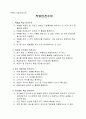 10.1 시설환경 안전관리 요양병원 규정집 9페이지