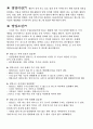식품영양영양소 과잉증과 결핍증 2페이지