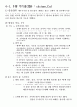 식품영양영양소 과잉증과 결핍증 10페이지