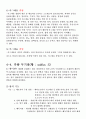 식품영양영양소 과잉증과 결핍증 15페이지