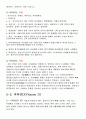 식품영양영양소 과잉증과 결핍증 20페이지