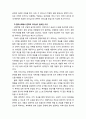 [인간관계론] 현대사회에 필요한 리더십은 무엇인지에 대해 논의해 보세요. 4페이지