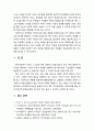 [인간관계론] 현대사회에 필요한 리더십은 무엇인지에 대해 논의해 보세요. 5페이지