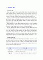[리더십] 서번트 리더십의 발생 동기와 필요성 그리고 여러분들이 생각하는 서번트 리더십을 지닌 리더에 대해 토론해 보시오. 2페이지