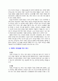 [리더십] 서번트 리더십의 발생 동기와 필요성 그리고 여러분들이 생각하는 서번트 리더십을 지닌 리더에 대해 토론해 보시오. 4페이지