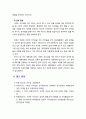 [리더십] 서번트 리더십의 발생 동기와 필요성 그리고 여러분들이 생각하는 서번트 리더십을 지닌 리더에 대해 토론해 보시오. 5페이지