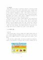 유아초등용 이러닝 콘텐츠) 유아용 콘텐츠 깨비키즈 UX 분석 및 개선 방안 6페이지
