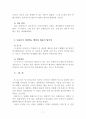 유아초등용 이러닝 콘텐츠) 유아용 콘텐츠 깨비키즈 UX 분석 및 개선 방안 8페이지