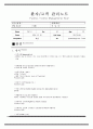 물리치료 SOAP 노트 케이스 24개 32페이지