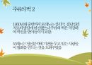 사이코드라마의 역사(모레노의 생애, 사회의학의 발전, 젤카 모레노의 공헌을 중심으로) 24페이지