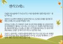 사이코드라마의 역사(모레노의 생애, 사회의학의 발전, 젤카 모레노의 공헌을 중심으로) 28페이지