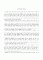 원 그래프 그리기, 6학년 1학기 5단원, 2015개정 초등 수학 지도안 3페이지