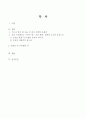 공간예술의 이해 (제 2차과제-직접(DIY)구성하는 친환경or지속가능한 공간) 2페이지