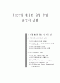 ICT를 활용한 융합수업 사업 보고서 7페이지