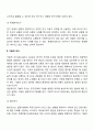 사회복지조사의 형태(유형, 분류) 3페이지