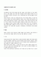 사회복지조직 인사관리의 과정 2페이지