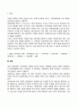 사회복지조직 인사관리의 과정 4페이지