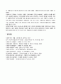 사회복지조직 인사관리의 과정 5페이지