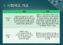 공무원 시험제도 총정리 PPT 6페이지