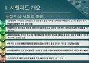 공무원 시험제도 총정리 PPT 7페이지