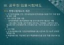 공무원 시험제도 총정리 PPT 11페이지