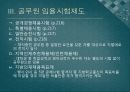공무원 시험제도 총정리 PPT 19페이지