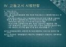 공무원 시험제도 총정리 PPT 26페이지