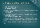 공무원 시험제도 총정리 PPT 28페이지