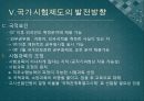 공무원 시험제도 총정리 PPT 31페이지