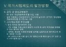 공무원 시험제도 총정리 PPT 34페이지