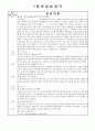 간호현장실습일지_A+_노인간호학_간호학생_간호실습 2페이지